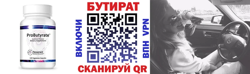 БУТИРАТ BDO 33% Купить где Гаврилов Посад